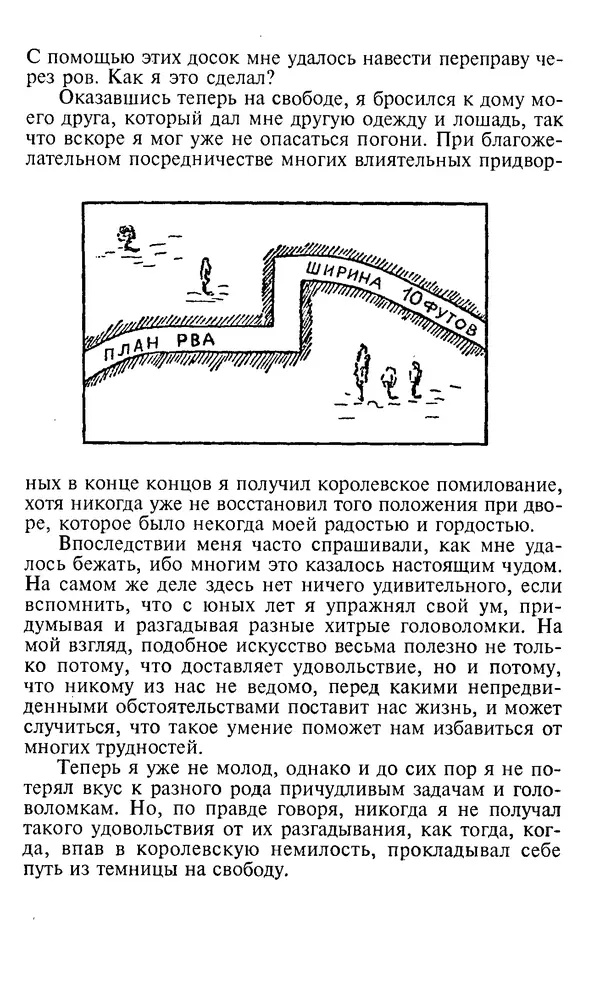 Генри Дьюдени - 200 знаменитых головоломок мира - Страница № 77