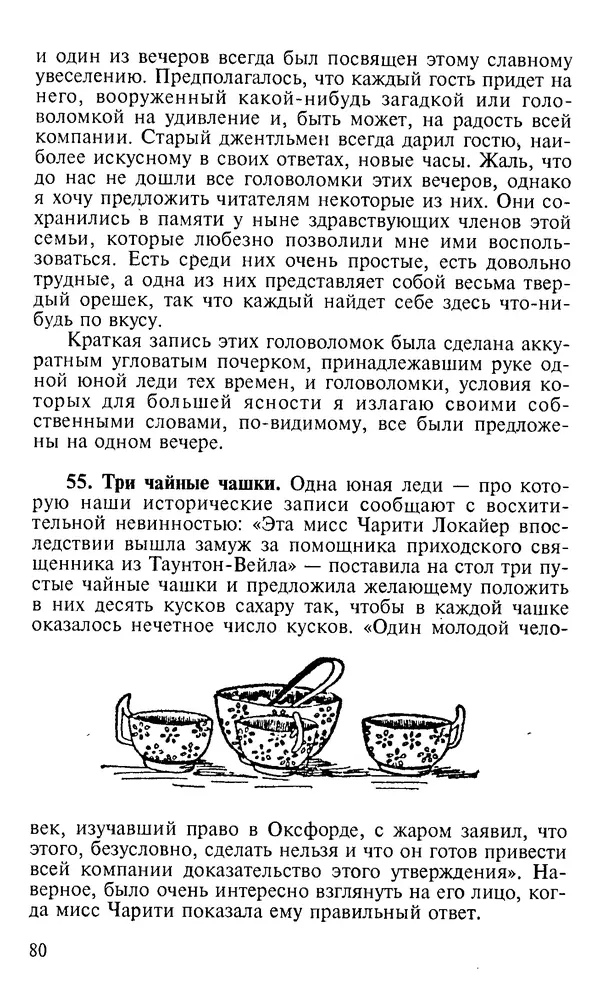 Генри Дьюдени - 200 знаменитых головоломок мира - Страница № 79
