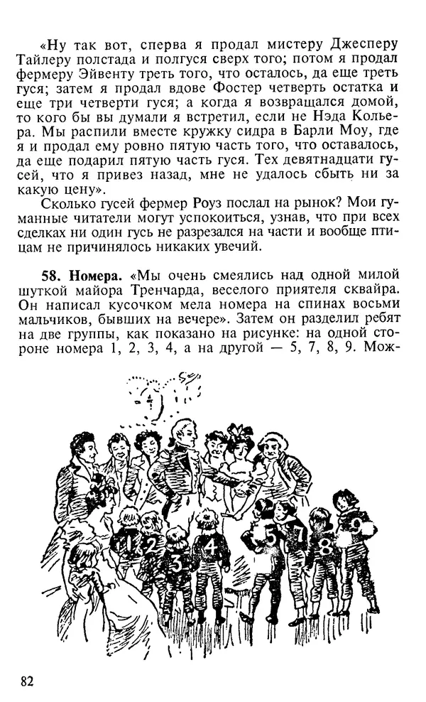Генри Дьюдени - 200 знаменитых головоломок мира - Страница № 81