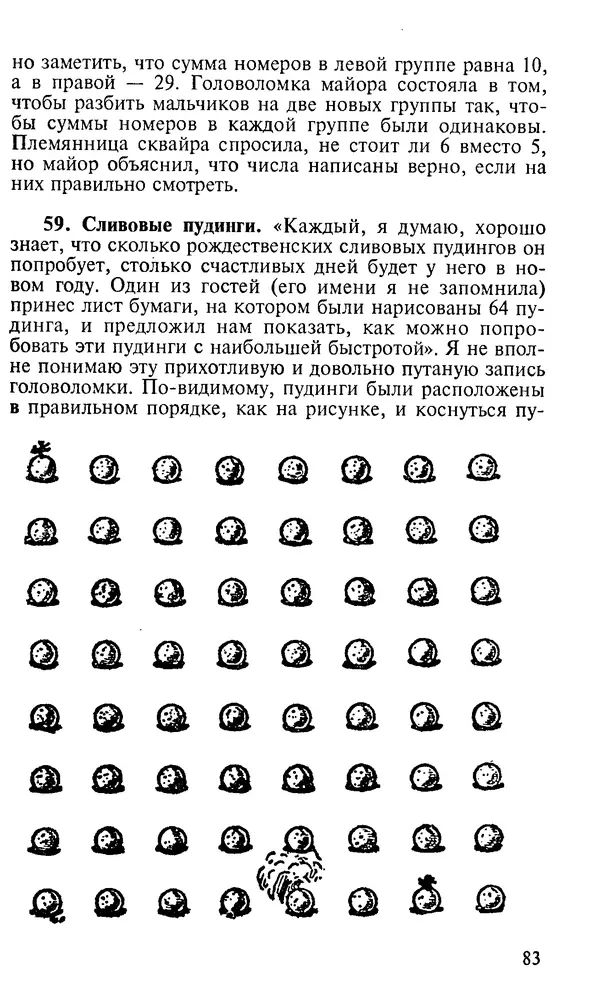 Генри Дьюдени - 200 знаменитых головоломок мира - Страница № 82