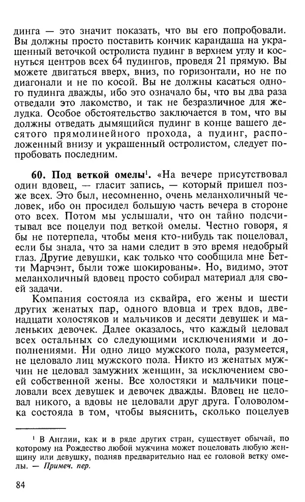 Генри Дьюдени - 200 знаменитых головоломок мира - Страница № 83