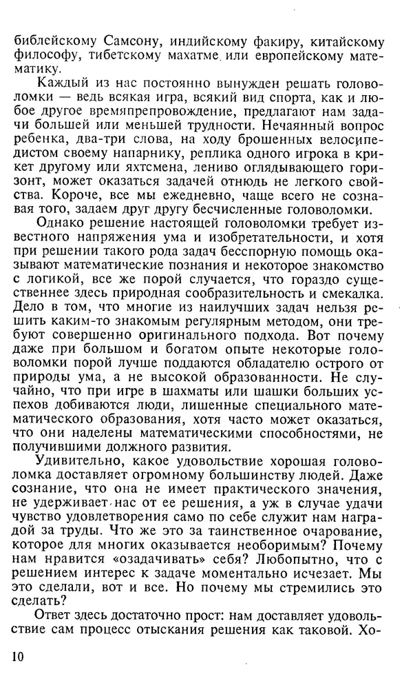 Генри Дьюдени - 200 знаменитых головоломок мира - Страница № 9