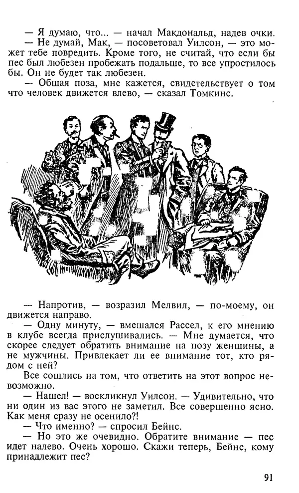 Генри Дьюдени - 200 знаменитых головоломок мира - Страница № 90