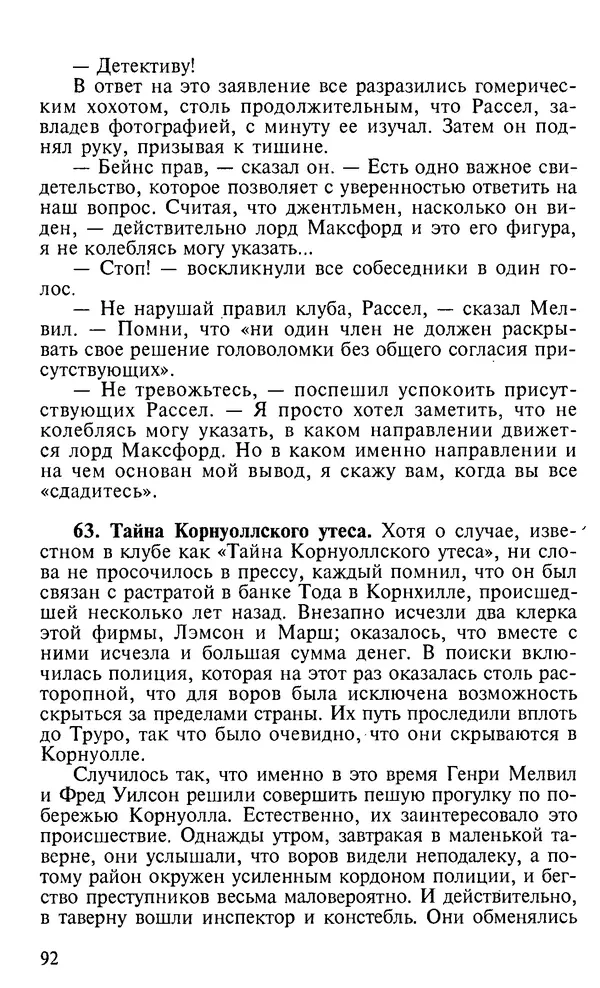 Генри Дьюдени - 200 знаменитых головоломок мира - Страница № 91