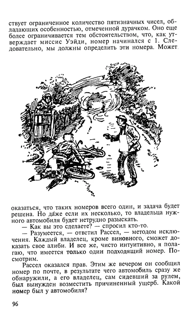 Генри Дьюдени - 200 знаменитых головоломок мира - Страница № 95