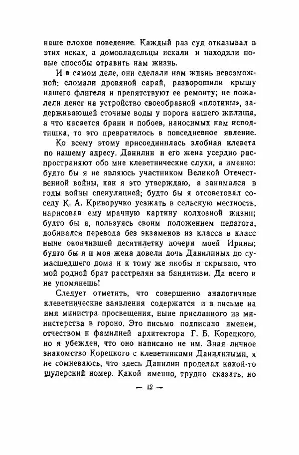 Сергей Званцев - Клевета - Страница № 12