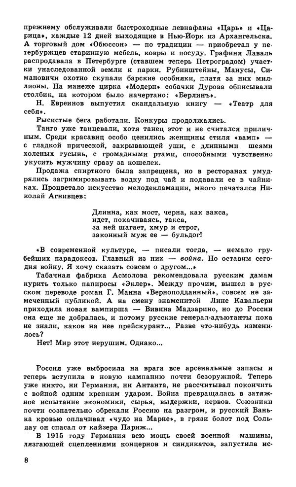  Подвиг. Приложение к журналу «Сельская молодежь» - Подвиг 1979 №06 - Страница № 10