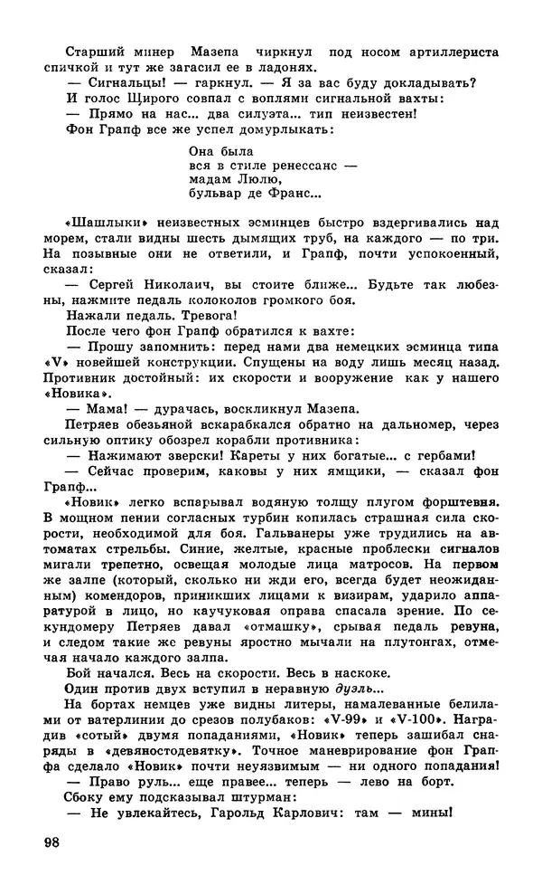  Подвиг. Приложение к журналу «Сельская молодежь» - Подвиг 1979 №06 - Страница № 100