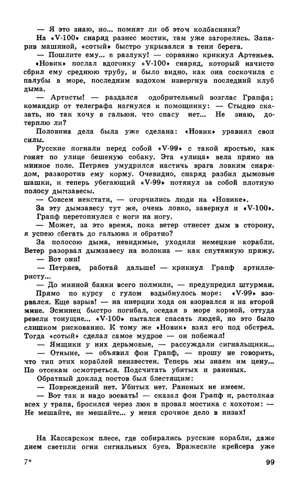  Подвиг. Приложение к журналу «Сельская молодежь» - Подвиг 1979 №06 - Страница № 101