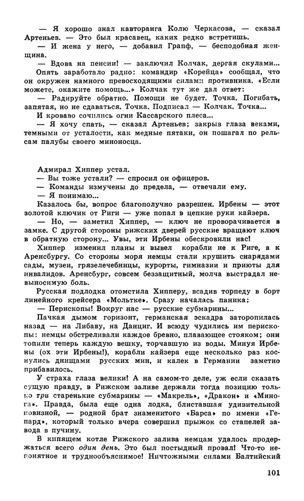 Подвиг. Приложение к журналу «Сельская молодежь» - Подвиг 1979 №06 - Страница № 103
