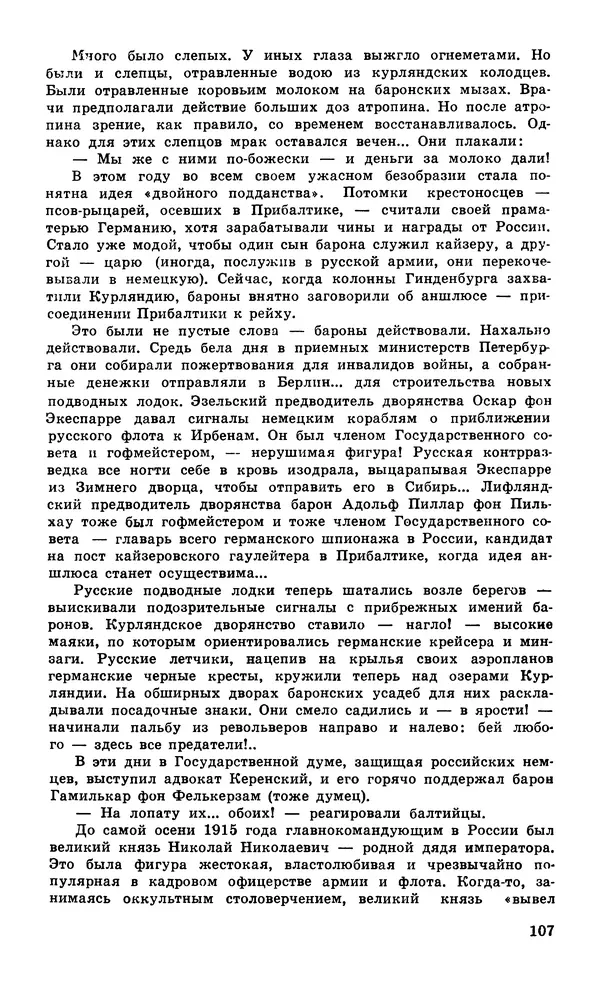  Подвиг. Приложение к журналу «Сельская молодежь» - Подвиг 1979 №06 - Страница № 109
