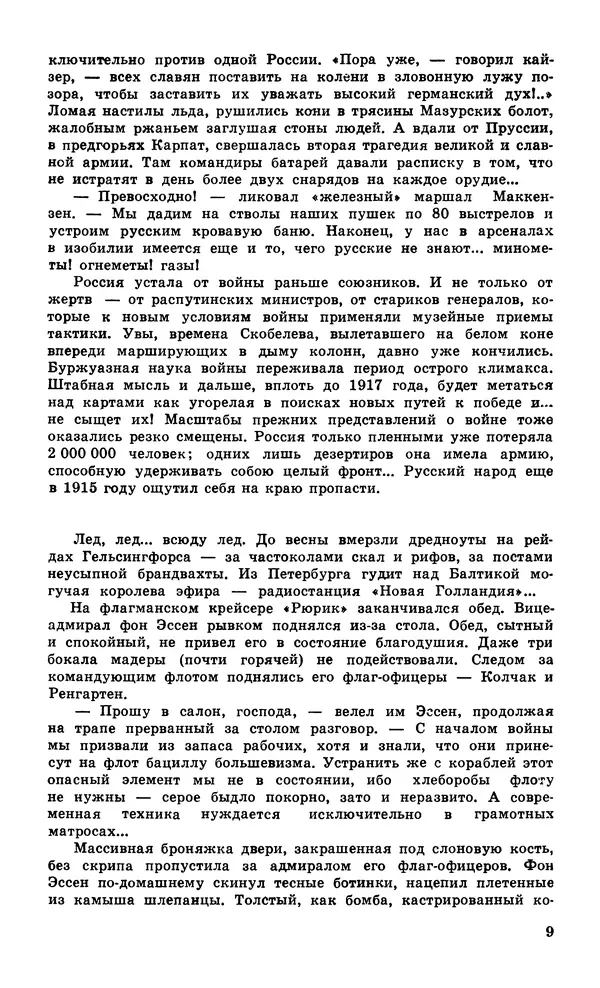  Подвиг. Приложение к журналу «Сельская молодежь» - Подвиг 1979 №06 - Страница № 11