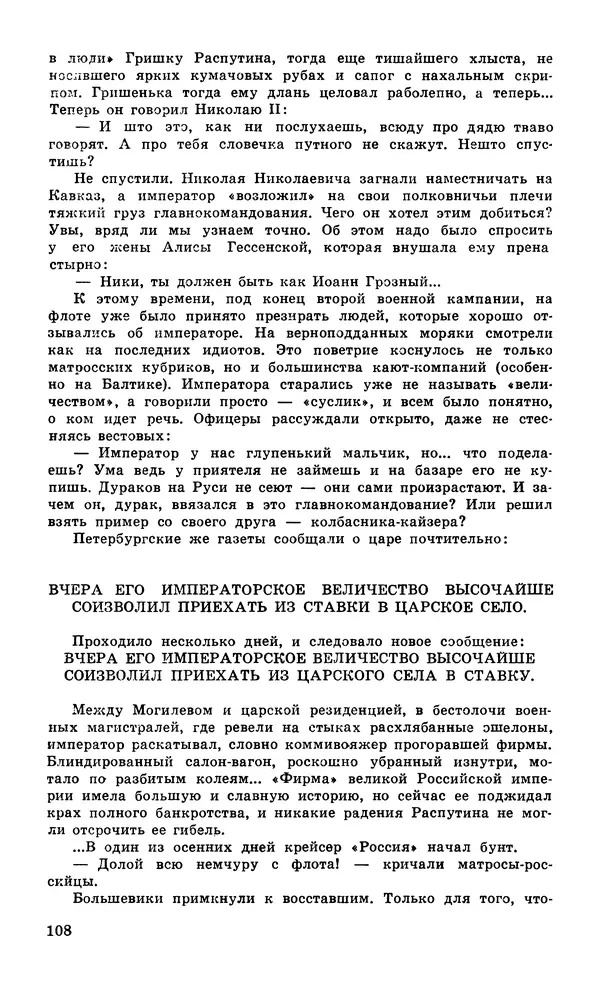  Подвиг. Приложение к журналу «Сельская молодежь» - Подвиг 1979 №06 - Страница № 110