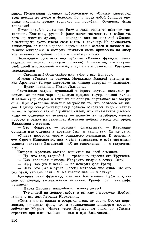  Подвиг. Приложение к журналу «Сельская молодежь» - Подвиг 1979 №06 - Страница № 112