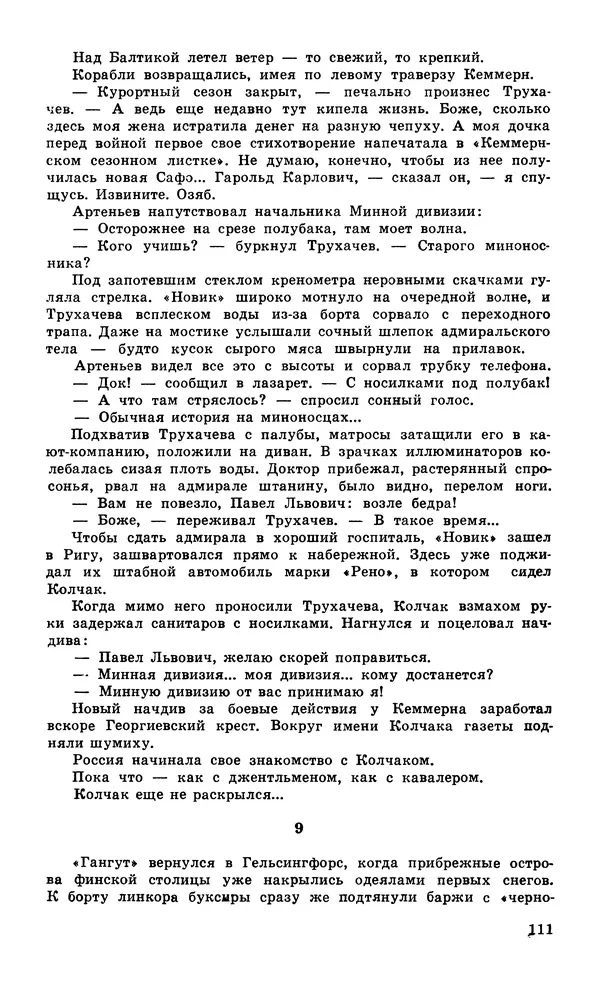  Подвиг. Приложение к журналу «Сельская молодежь» - Подвиг 1979 №06 - Страница № 113