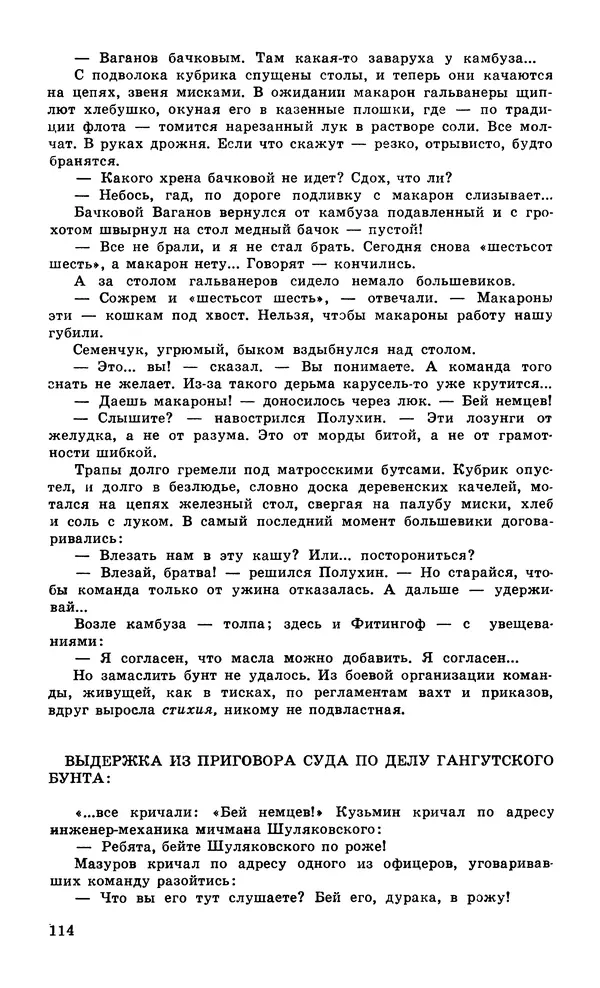  Подвиг. Приложение к журналу «Сельская молодежь» - Подвиг 1979 №06 - Страница № 116