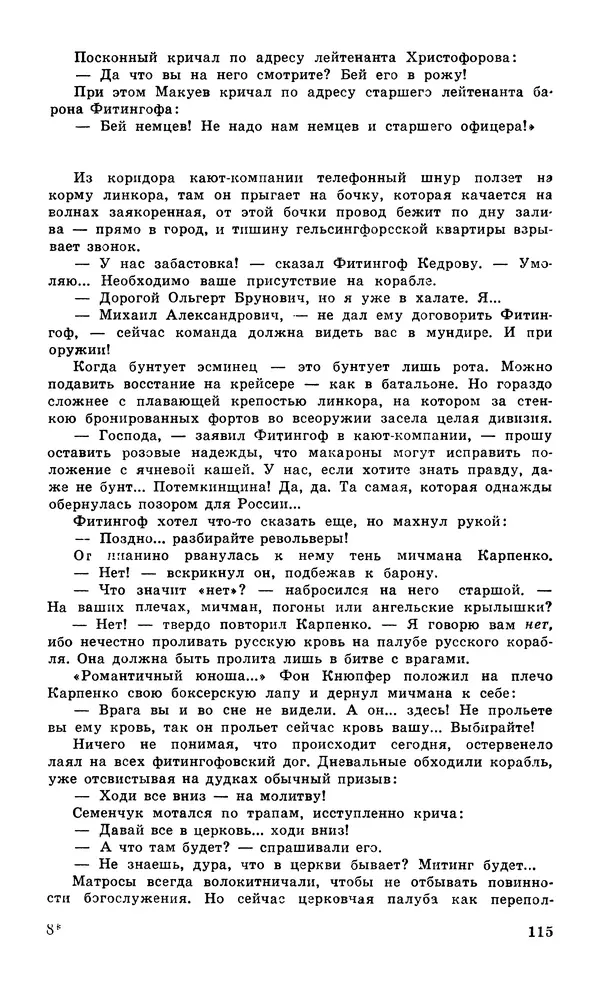  Подвиг. Приложение к журналу «Сельская молодежь» - Подвиг 1979 №06 - Страница № 117