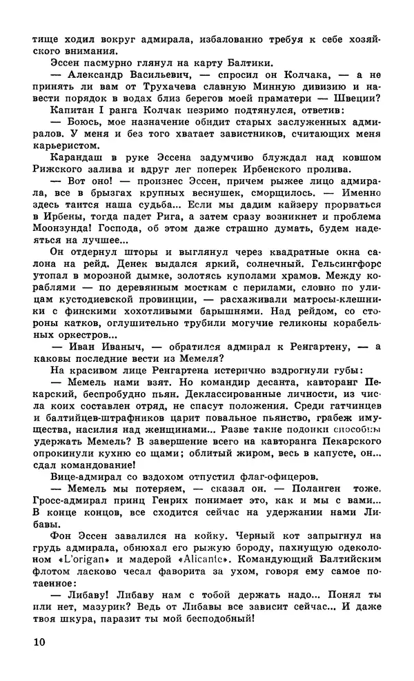  Подвиг. Приложение к журналу «Сельская молодежь» - Подвиг 1979 №06 - Страница № 12