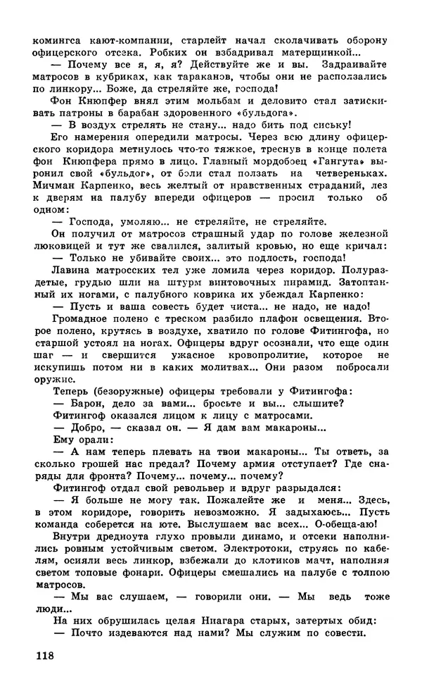  Подвиг. Приложение к журналу «Сельская молодежь» - Подвиг 1979 №06 - Страница № 120