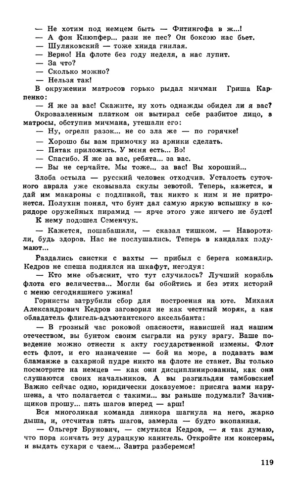  Подвиг. Приложение к журналу «Сельская молодежь» - Подвиг 1979 №06 - Страница № 121