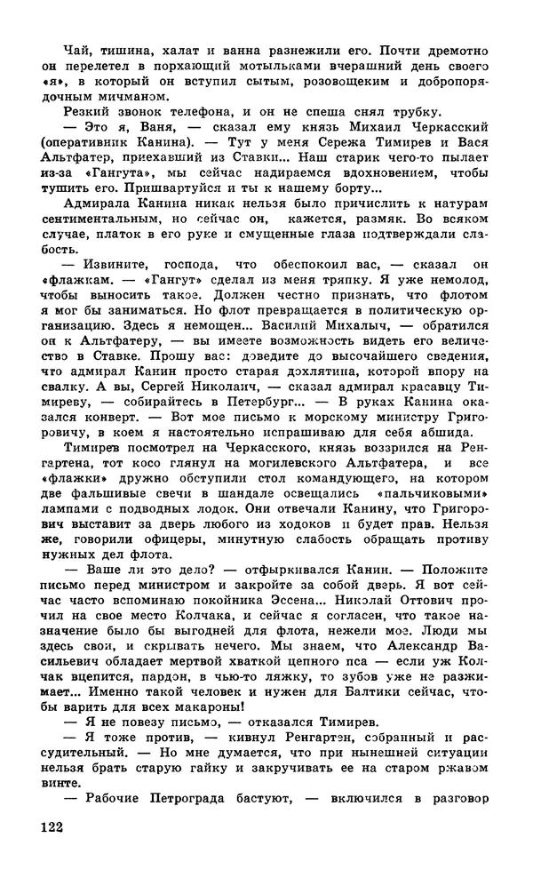  Подвиг. Приложение к журналу «Сельская молодежь» - Подвиг 1979 №06 - Страница № 124