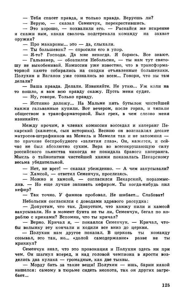  Подвиг. Приложение к журналу «Сельская молодежь» - Подвиг 1979 №06 - Страница № 127