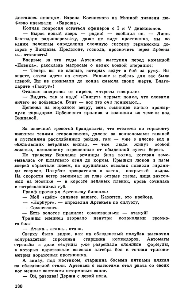  Подвиг. Приложение к журналу «Сельская молодежь» - Подвиг 1979 №06 - Страница № 132