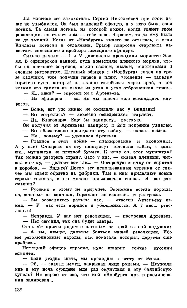  Подвиг. Приложение к журналу «Сельская молодежь» - Подвиг 1979 №06 - Страница № 134