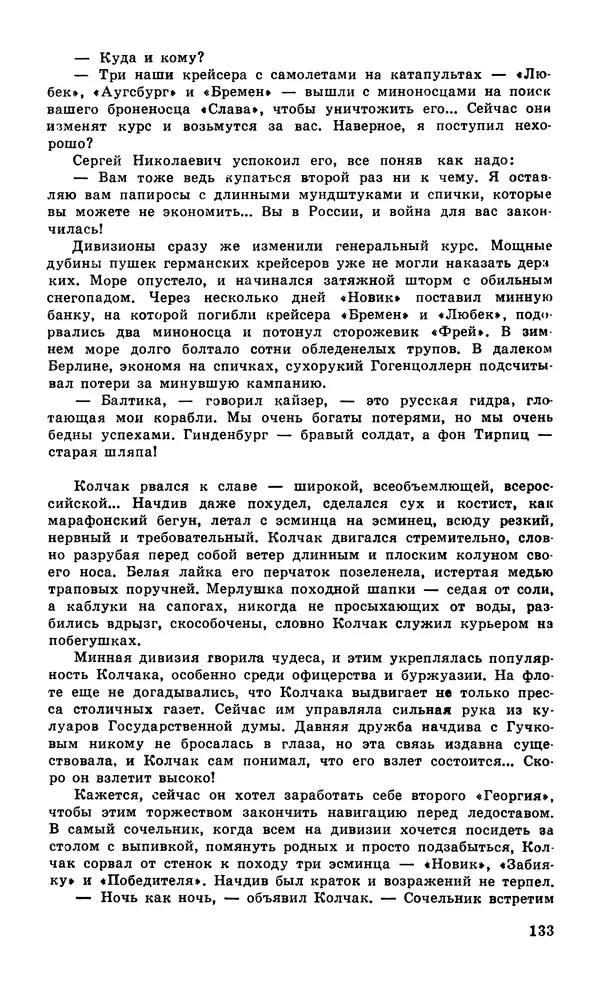  Подвиг. Приложение к журналу «Сельская молодежь» - Подвиг 1979 №06 - Страница № 135