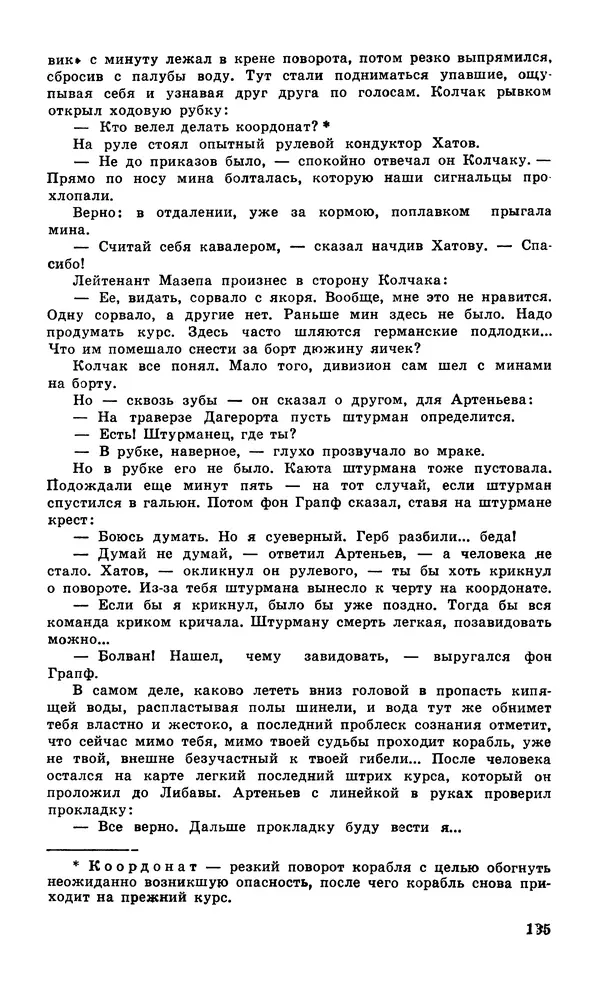  Подвиг. Приложение к журналу «Сельская молодежь» - Подвиг 1979 №06 - Страница № 137