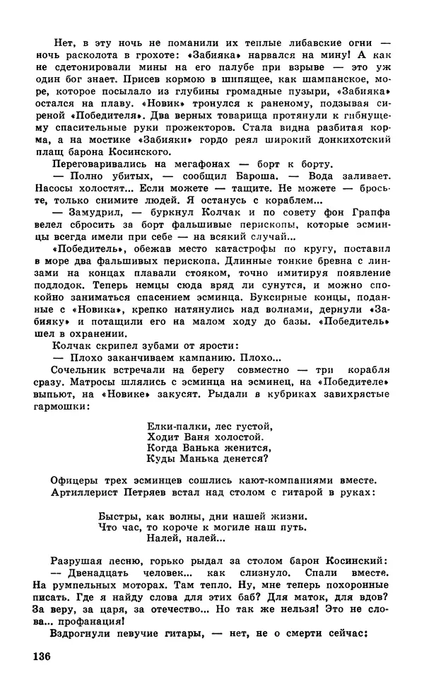  Подвиг. Приложение к журналу «Сельская молодежь» - Подвиг 1979 №06 - Страница № 138