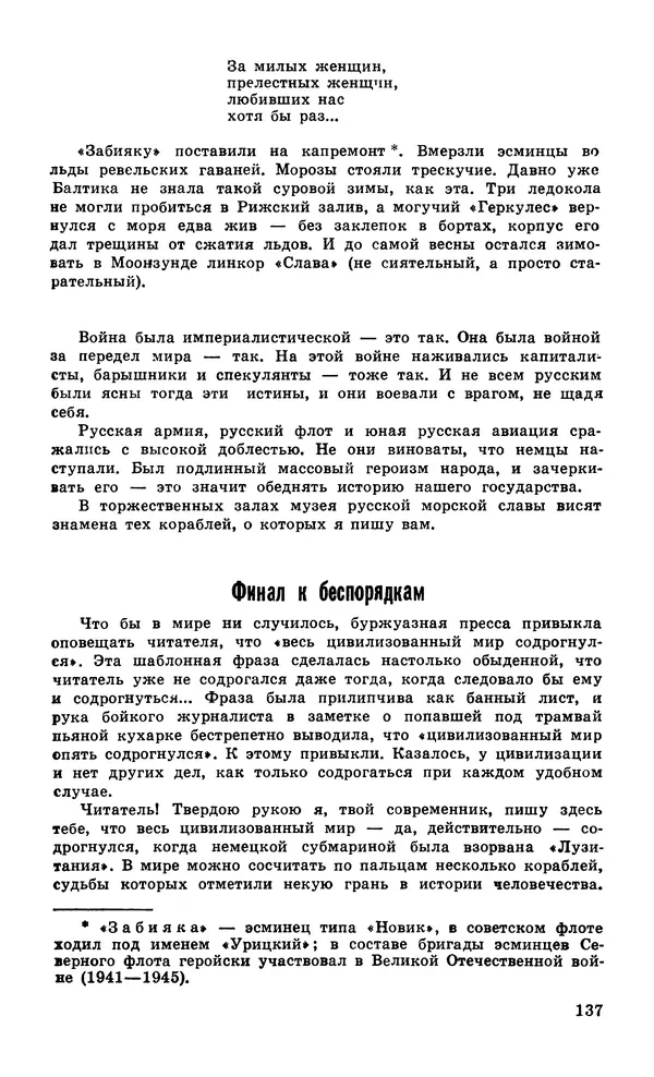  Подвиг. Приложение к журналу «Сельская молодежь» - Подвиг 1979 №06 - Страница № 139