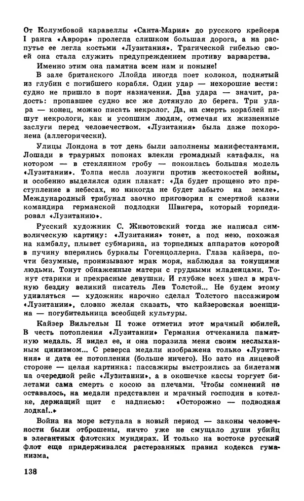  Подвиг. Приложение к журналу «Сельская молодежь» - Подвиг 1979 №06 - Страница № 140