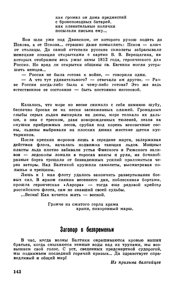  Подвиг. Приложение к журналу «Сельская молодежь» - Подвиг 1979 №06 - Страница № 144