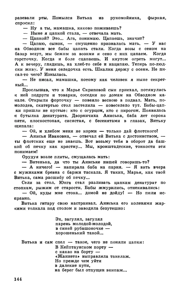  Подвиг. Приложение к журналу «Сельская молодежь» - Подвиг 1979 №06 - Страница № 146