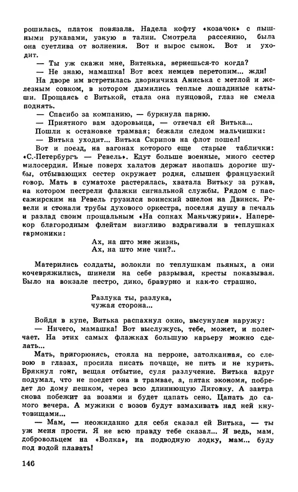  Подвиг. Приложение к журналу «Сельская молодежь» - Подвиг 1979 №06 - Страница № 148