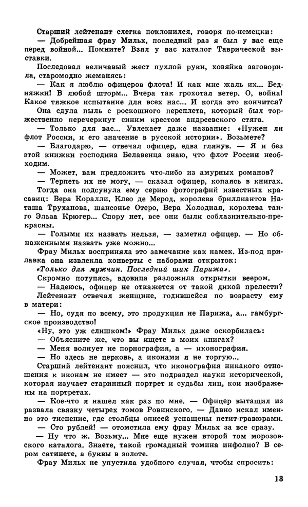  Подвиг. Приложение к журналу «Сельская молодежь» - Подвиг 1979 №06 - Страница № 15