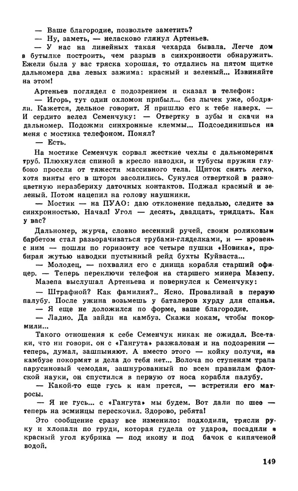  Подвиг. Приложение к журналу «Сельская молодежь» - Подвиг 1979 №06 - Страница № 151