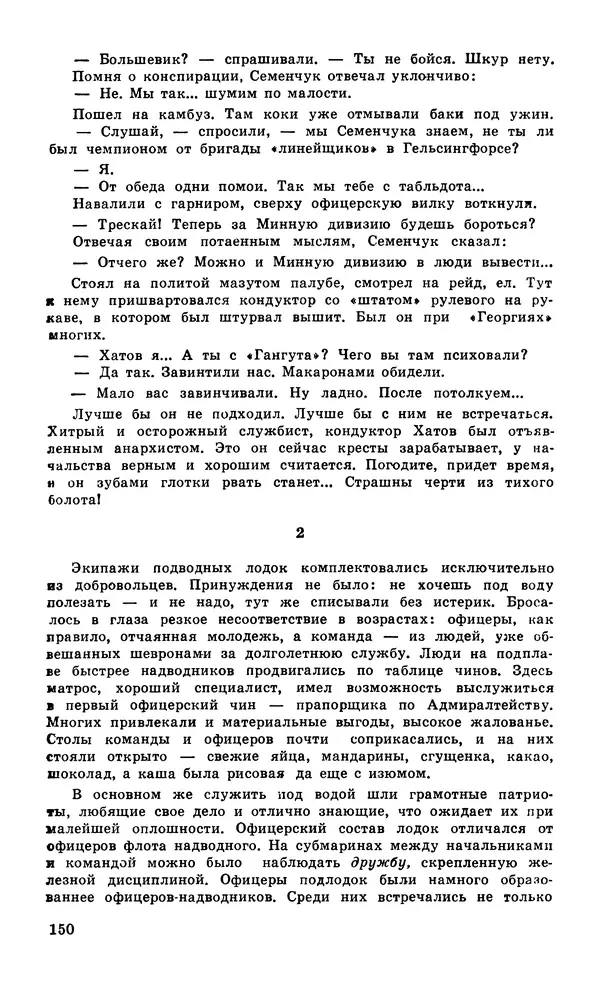  Подвиг. Приложение к журналу «Сельская молодежь» - Подвиг 1979 №06 - Страница № 152