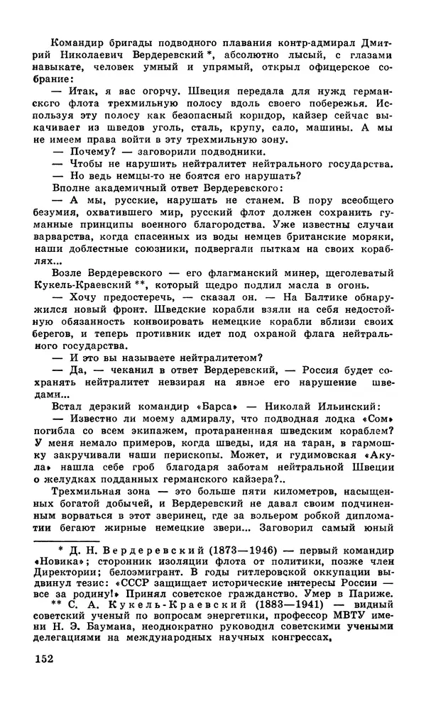  Подвиг. Приложение к журналу «Сельская молодежь» - Подвиг 1979 №06 - Страница № 154