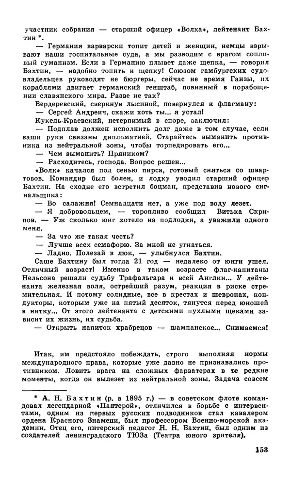  Подвиг. Приложение к журналу «Сельская молодежь» - Подвиг 1979 №06 - Страница № 155