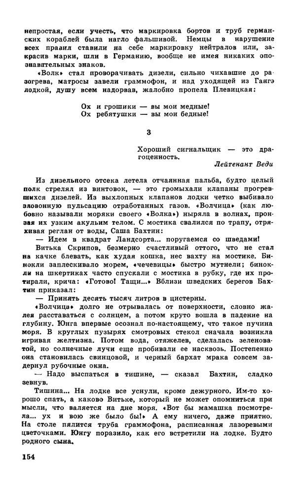  Подвиг. Приложение к журналу «Сельская молодежь» - Подвиг 1979 №06 - Страница № 156