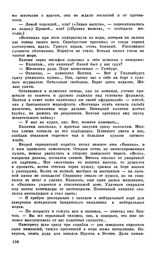  Подвиг. Приложение к журналу «Сельская молодежь» - Подвиг 1979 №06 - Страница № 158