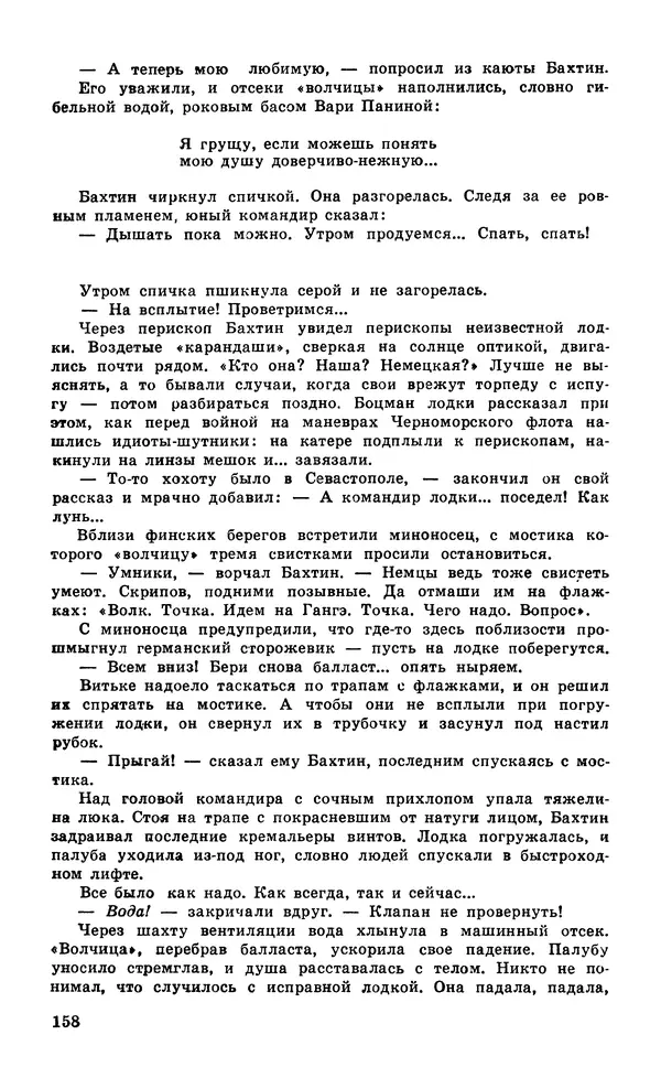  Подвиг. Приложение к журналу «Сельская молодежь» - Подвиг 1979 №06 - Страница № 160