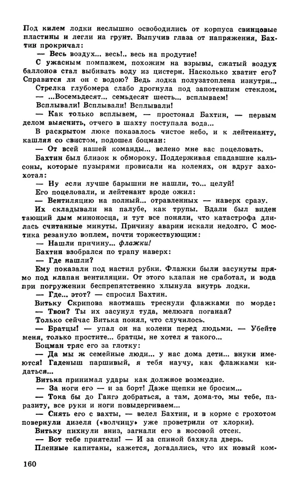  Подвиг. Приложение к журналу «Сельская молодежь» - Подвиг 1979 №06 - Страница № 162