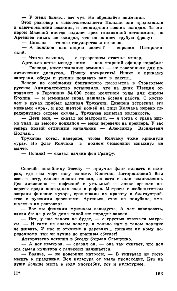  Подвиг. Приложение к журналу «Сельская молодежь» - Подвиг 1979 №06 - Страница № 165