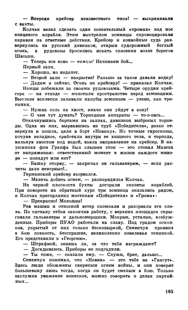  Подвиг. Приложение к журналу «Сельская молодежь» - Подвиг 1979 №06 - Страница № 167
