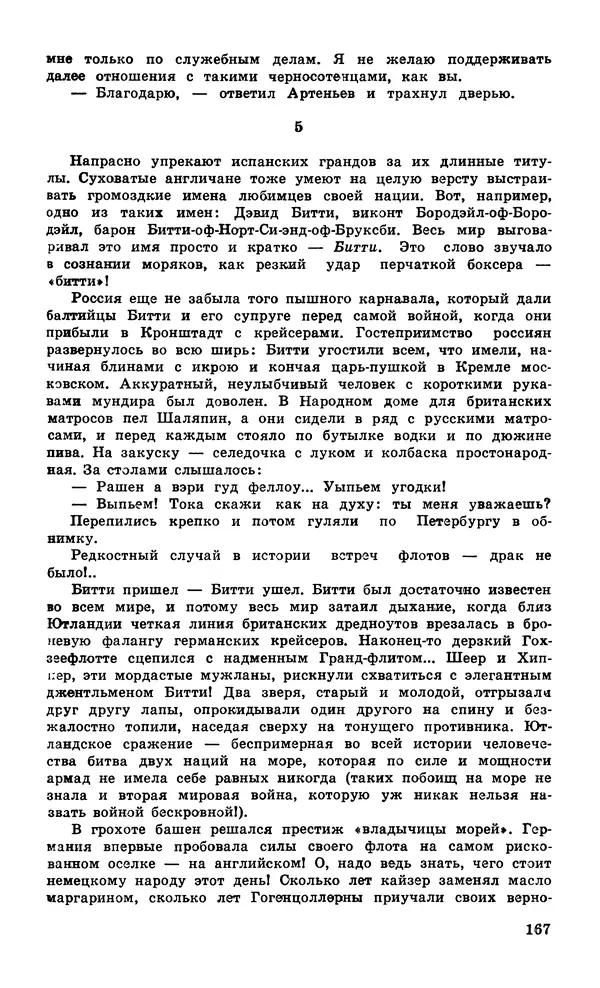  Подвиг. Приложение к журналу «Сельская молодежь» - Подвиг 1979 №06 - Страница № 169