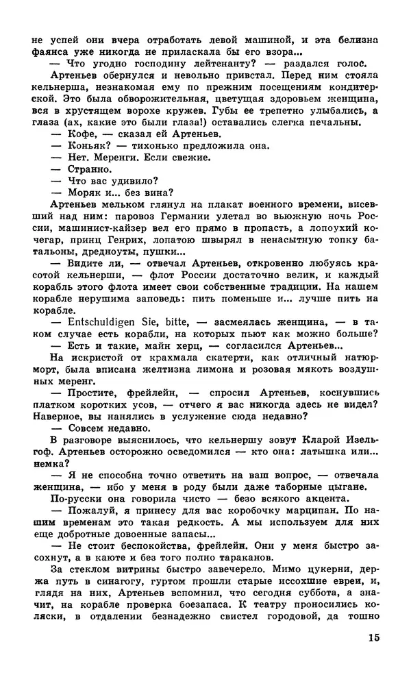  Подвиг. Приложение к журналу «Сельская молодежь» - Подвиг 1979 №06 - Страница № 17