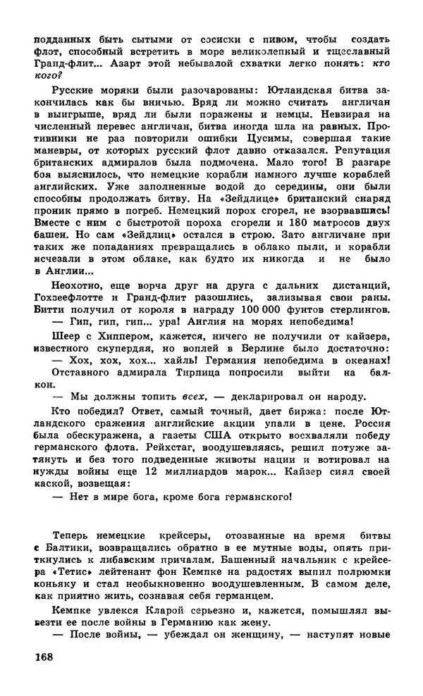  Подвиг. Приложение к журналу «Сельская молодежь» - Подвиг 1979 №06 - Страница № 170